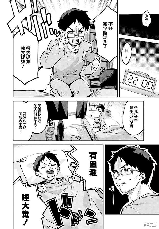 史上最垃圾伪圣女在线阅读漫画,第10.1话2图