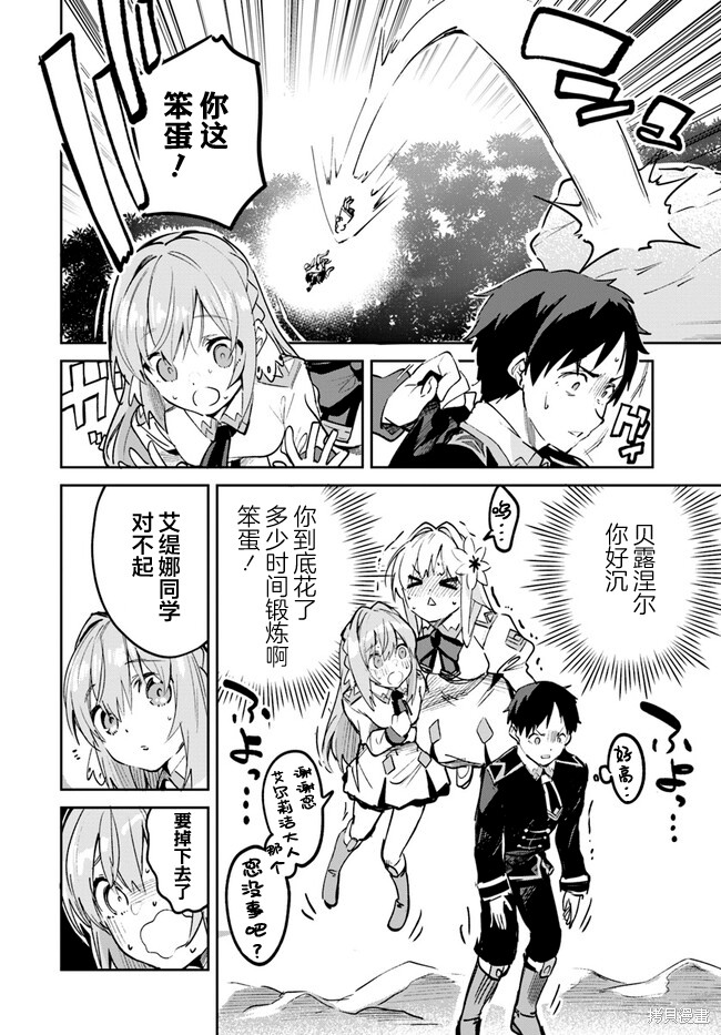 史上最垃圾的电脑漫画,第11.1话2图