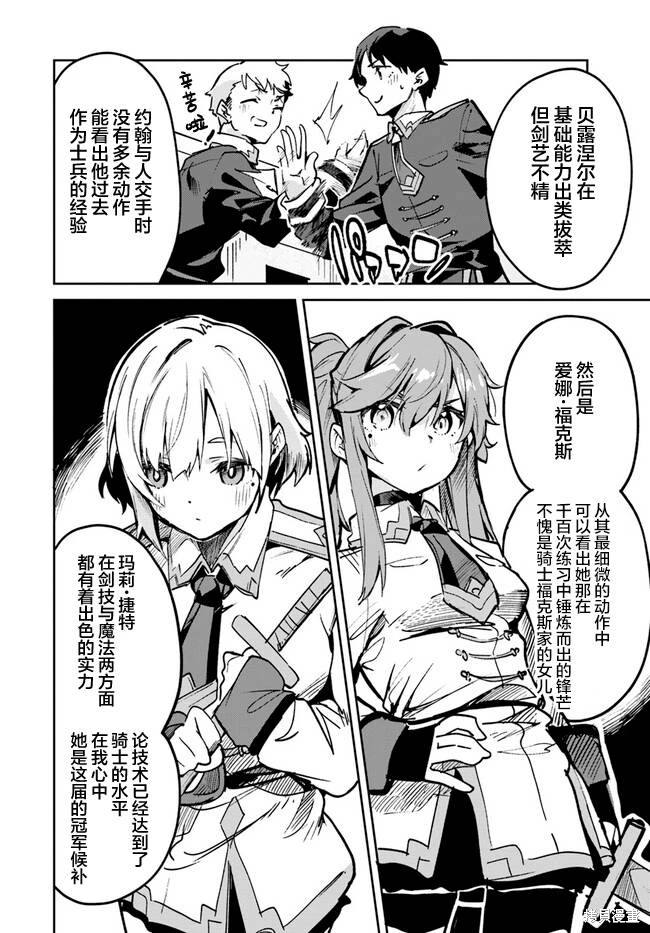 史上最垃圾的动漫漫画,第14.1话4图