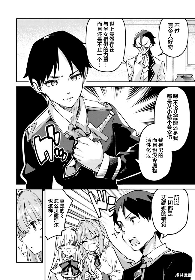 史上最垃圾系统漫画,第11.2话2图