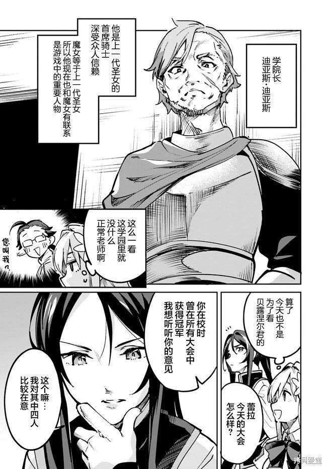 史上最垃圾的动漫漫画,第14.1话3图