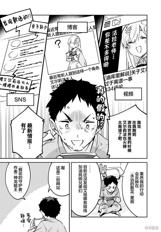 史上最垃圾伪圣女在线阅读漫画,第10.1话5图