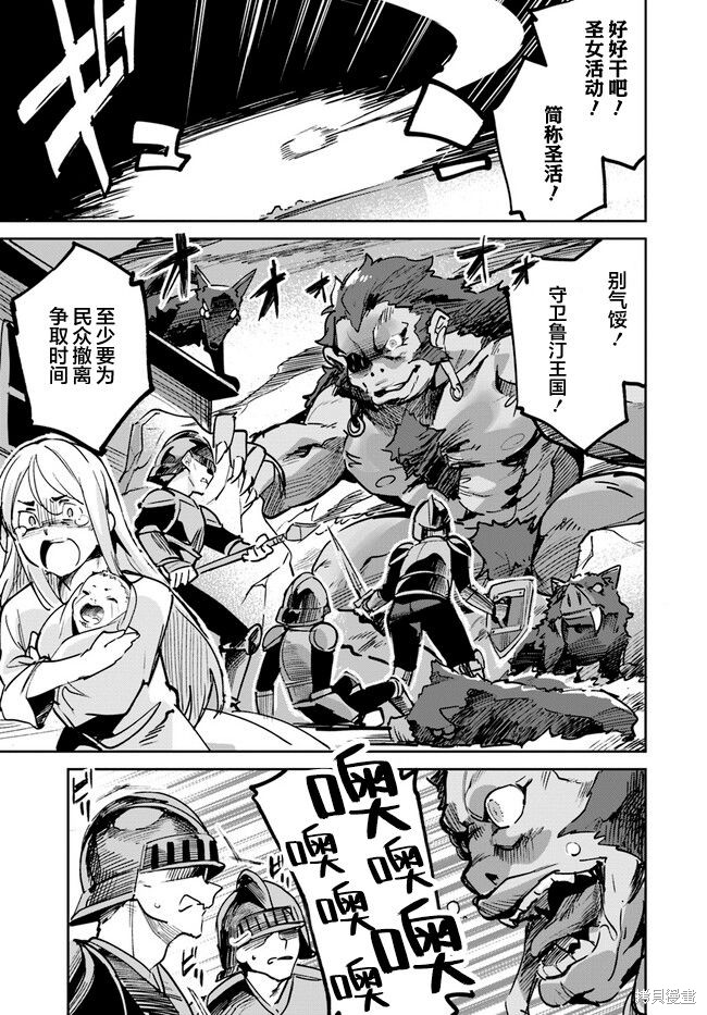 史上最垃圾伪圣女轻小说下载漫画,第12.2话3图
