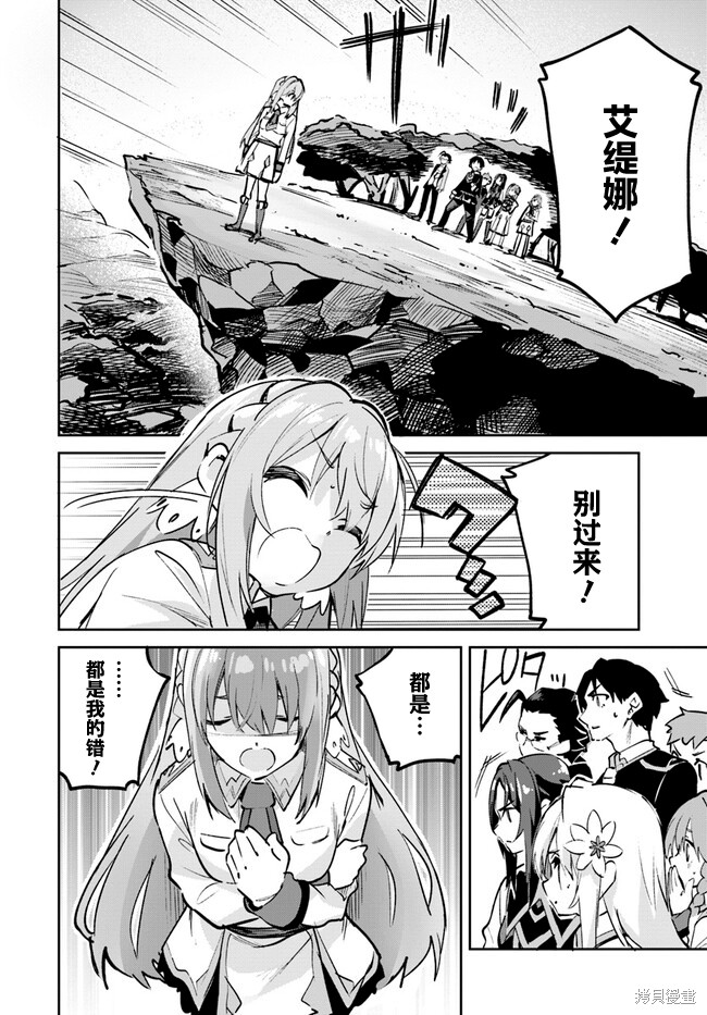 史上最垃圾的枪战手游漫画,第10.2话4图