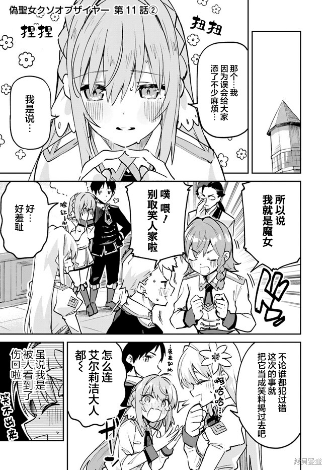 史上最垃圾系统漫画,第11.2话1图