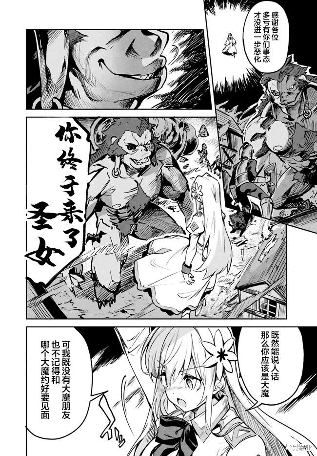 史上最垃圾伪圣女轻小说下载漫画,第12.2话4图