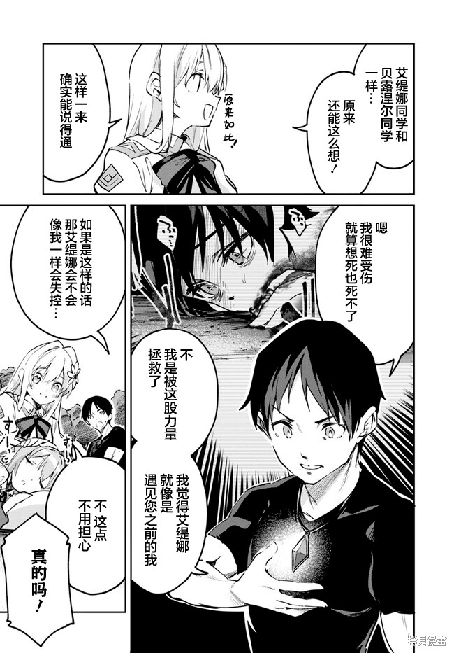 史上最垃圾的电脑漫画,第11.1话5图
