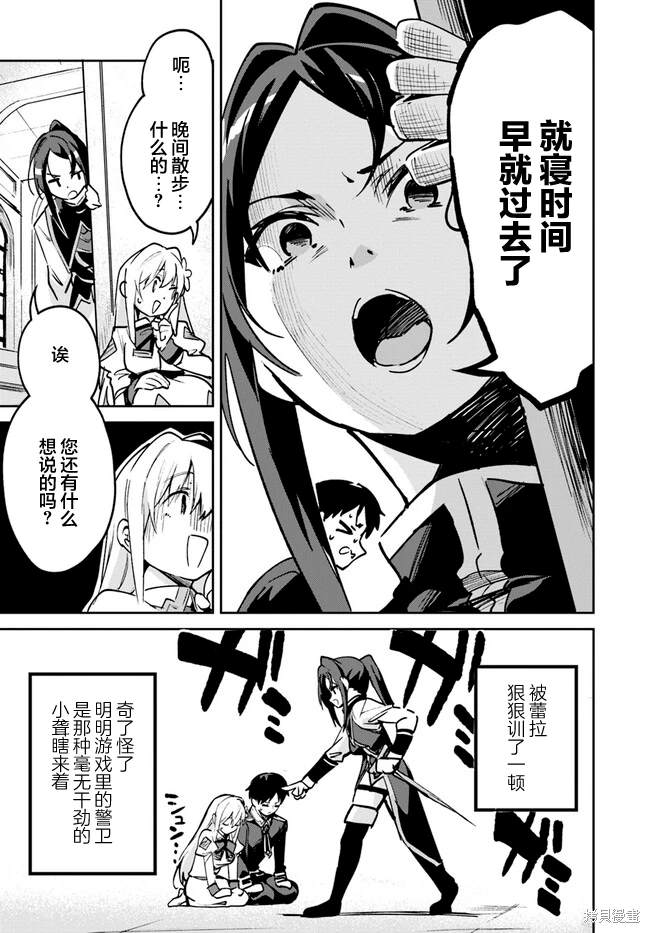 史上最垃圾的国漫漫画,第13.2话3图