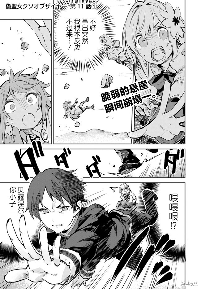 史上最垃圾的电脑漫画,第11.1话1图