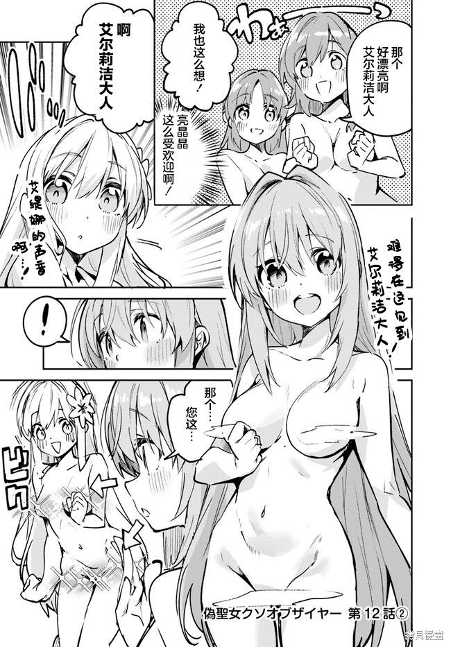 史上最垃圾伪圣女轻小说下载漫画,第12.2话1图