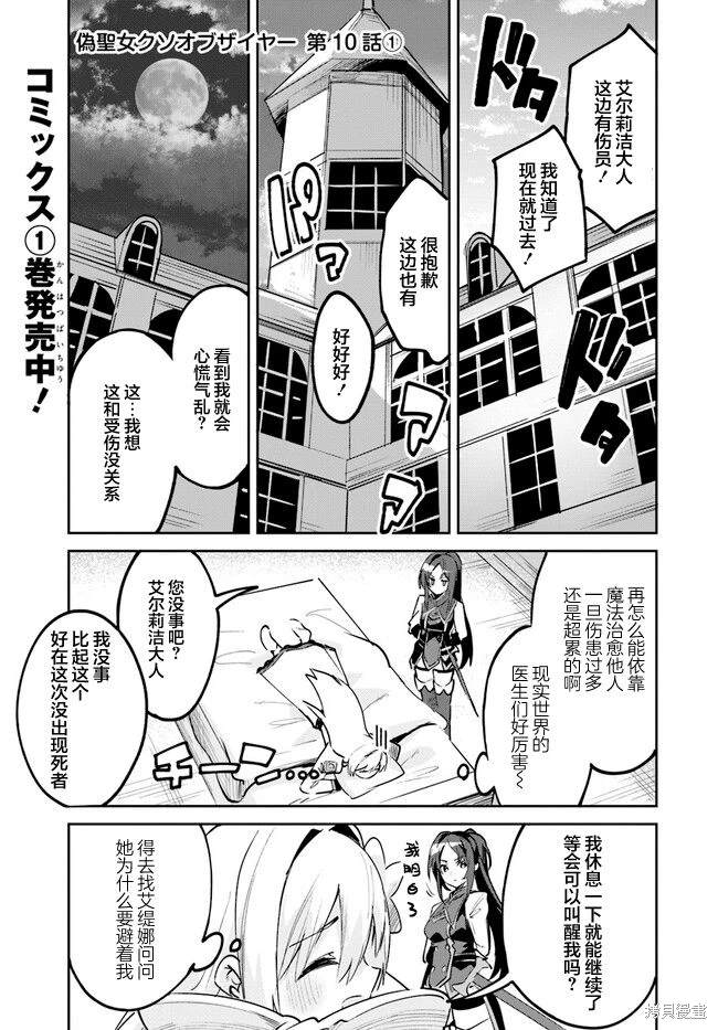 史上最垃圾伪圣女在线阅读漫画,第10.1话1图