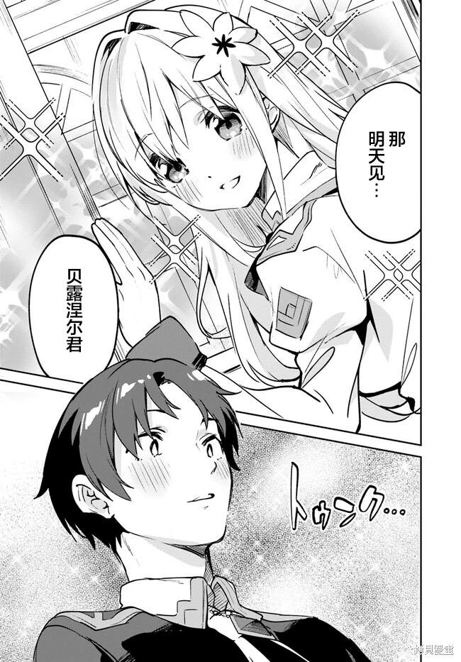 史上最垃圾的国漫漫画,第13.2话5图