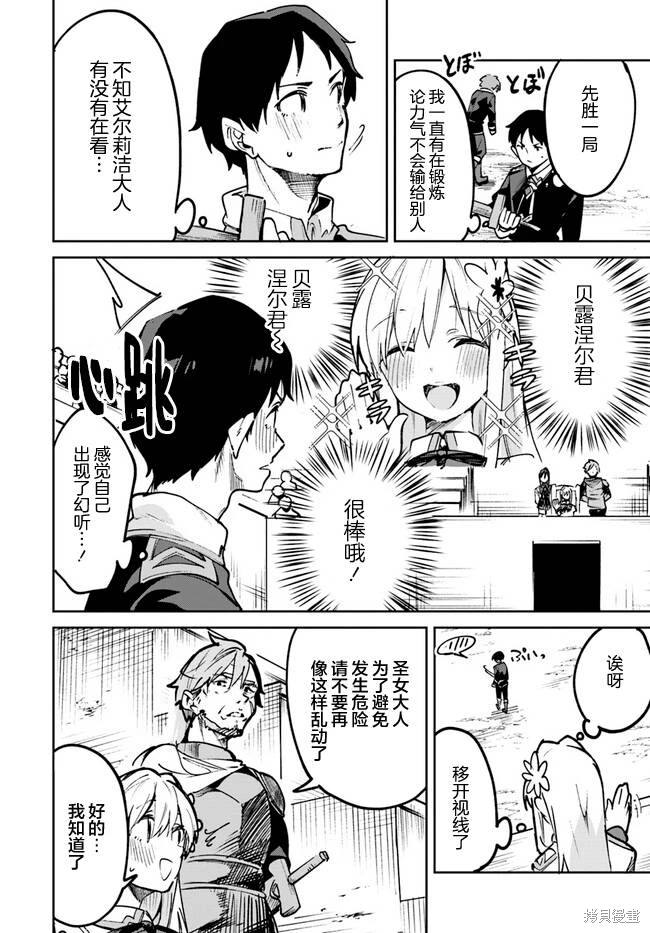史上最垃圾的动漫漫画,第14.1话2图