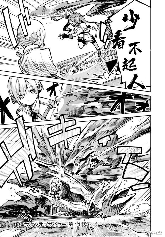 史上最垃圾的翻页动画漫画,第14.2话1图