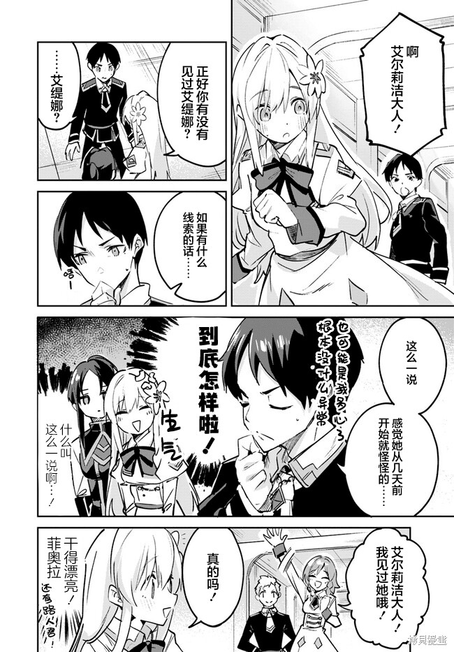 史上最垃圾的枪战手游漫画,第10.2话2图