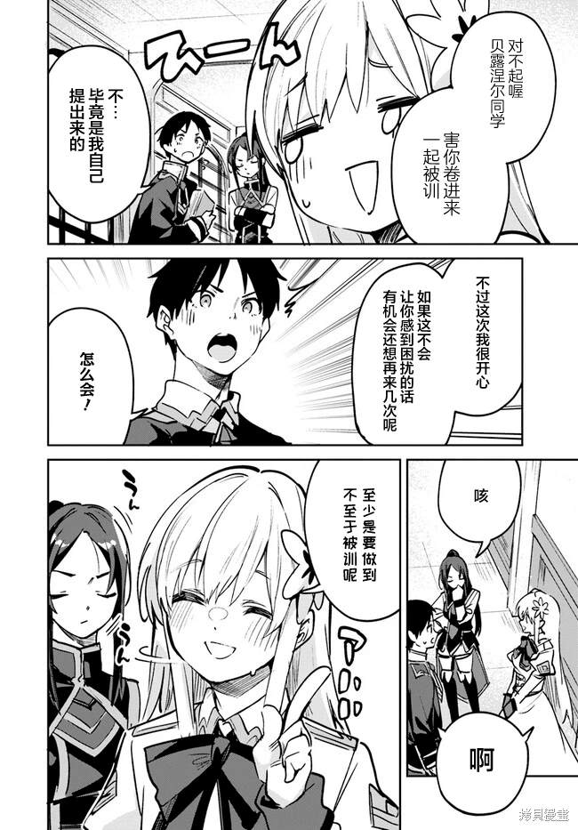 史上最垃圾的国漫漫画,第13.2话4图