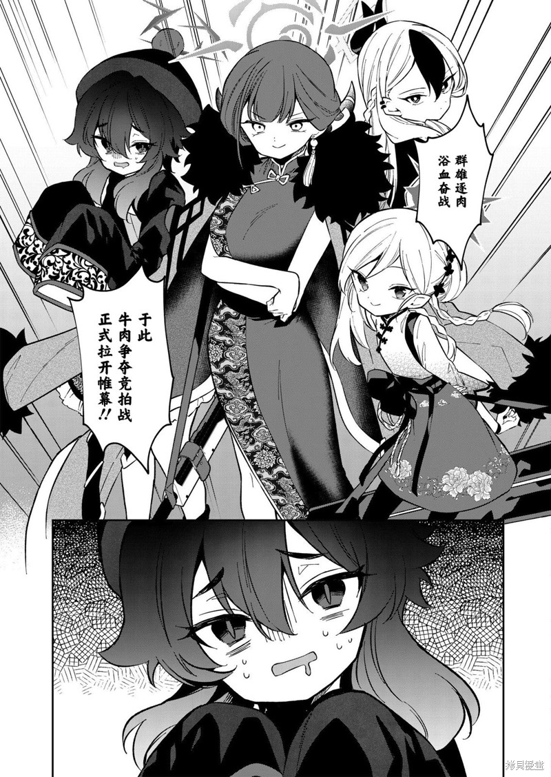 便利屋68成员漫画,第11话3图