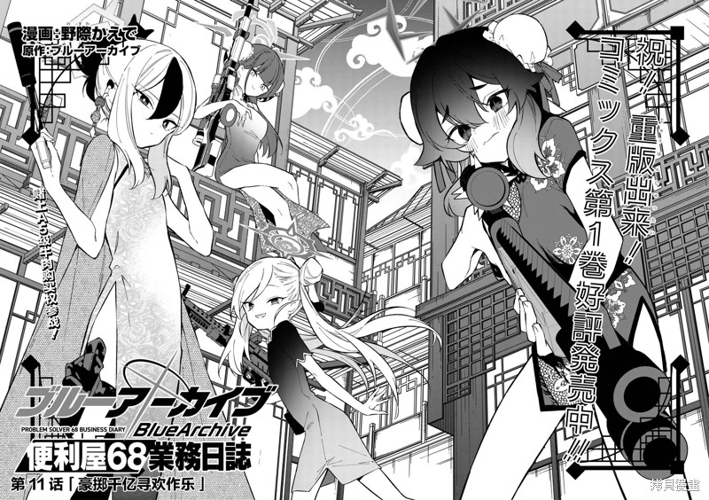 便利屋68成员漫画,第11话4图