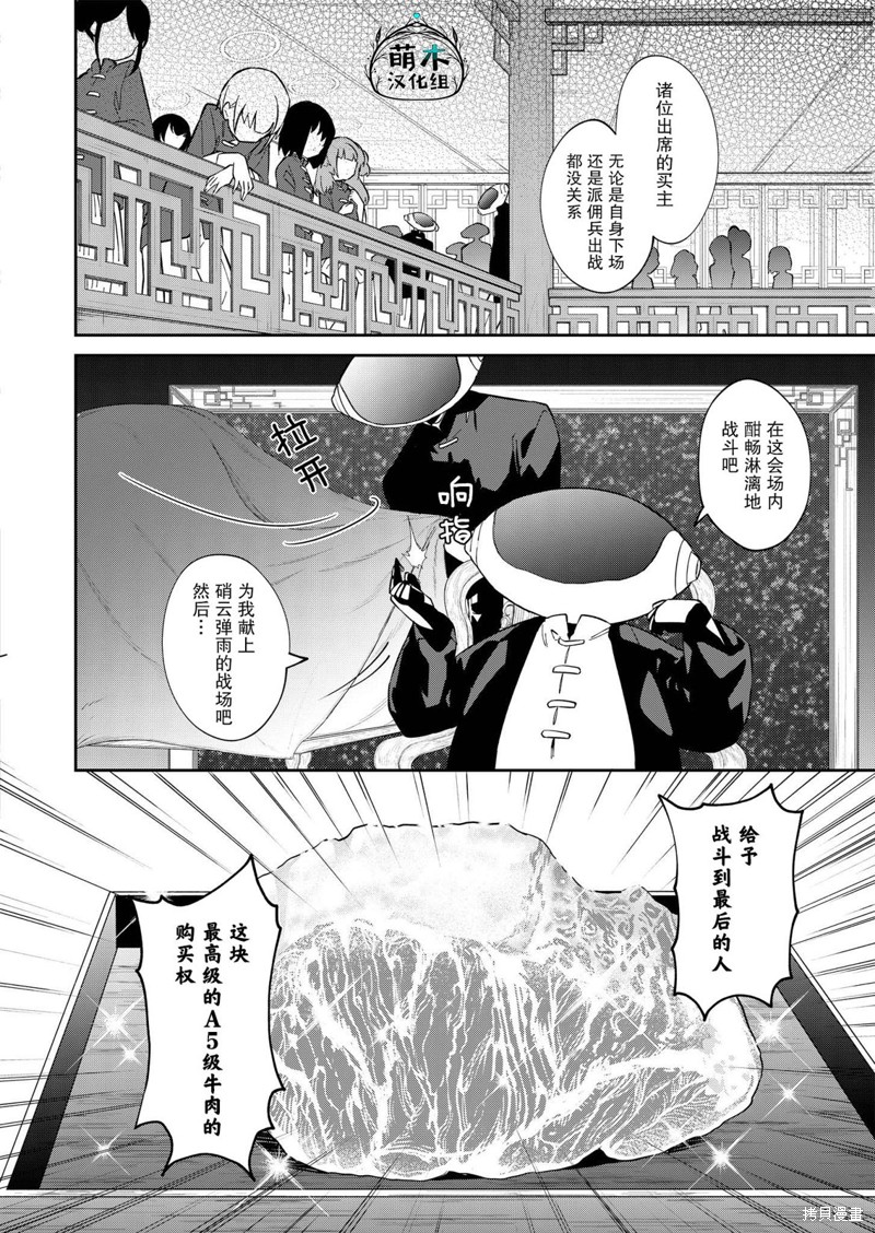 便利屋68成员漫画,第11话2图