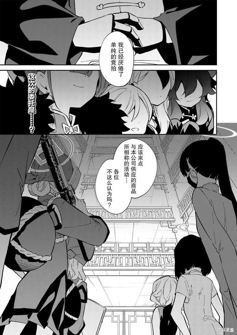 便利屋68成员漫画,第11话1图