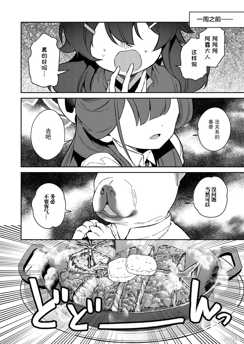 便利屋68成员漫画,第11话5图