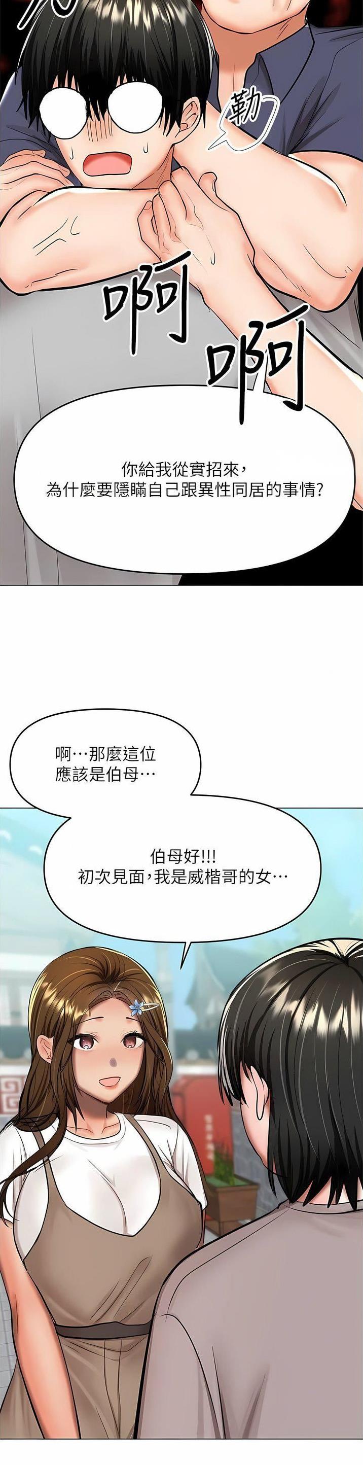 求婚许下誓言漫画,第107话5图
