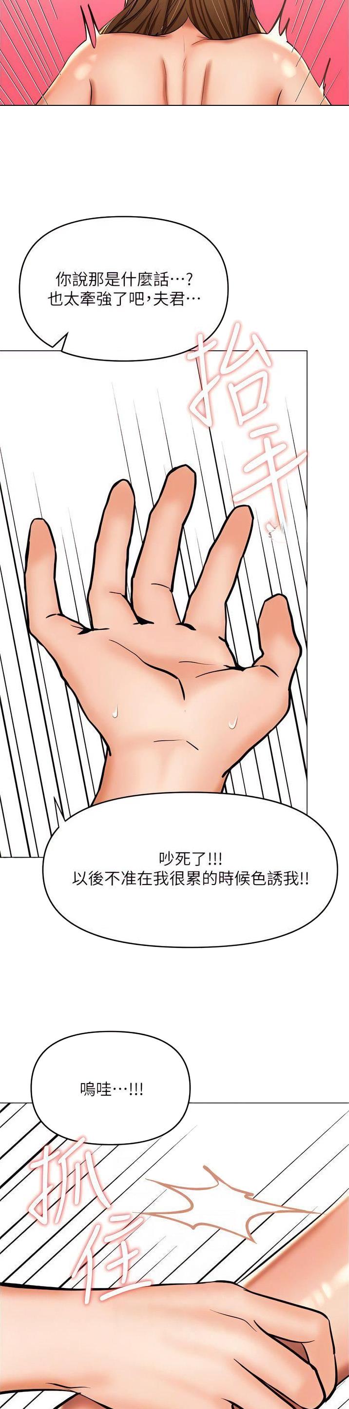 求婚蒲公英的约定漫画,第105话3图