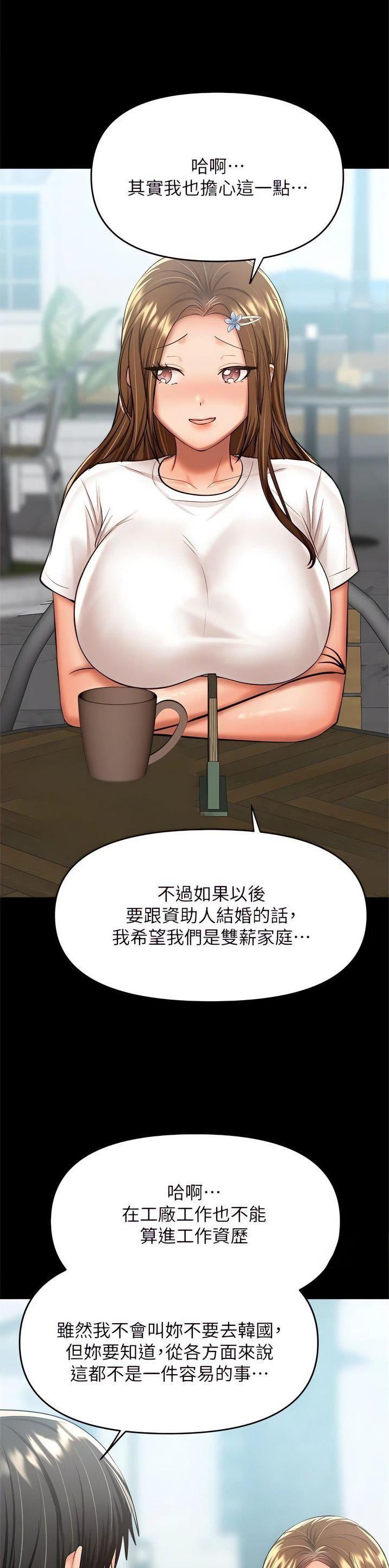 求婚约定男生漫画,第104话5图