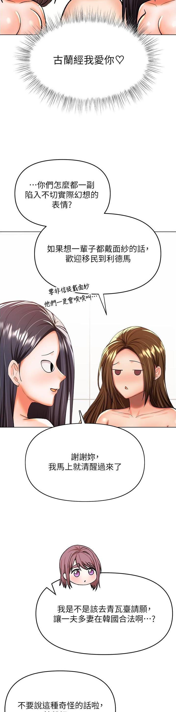 求婚誓言表白漫画,第97话4图