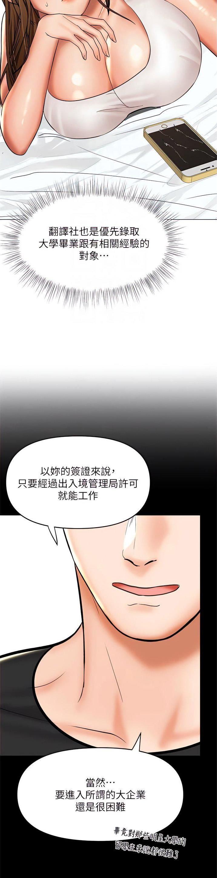 求婚约定男生漫画,第104话4图