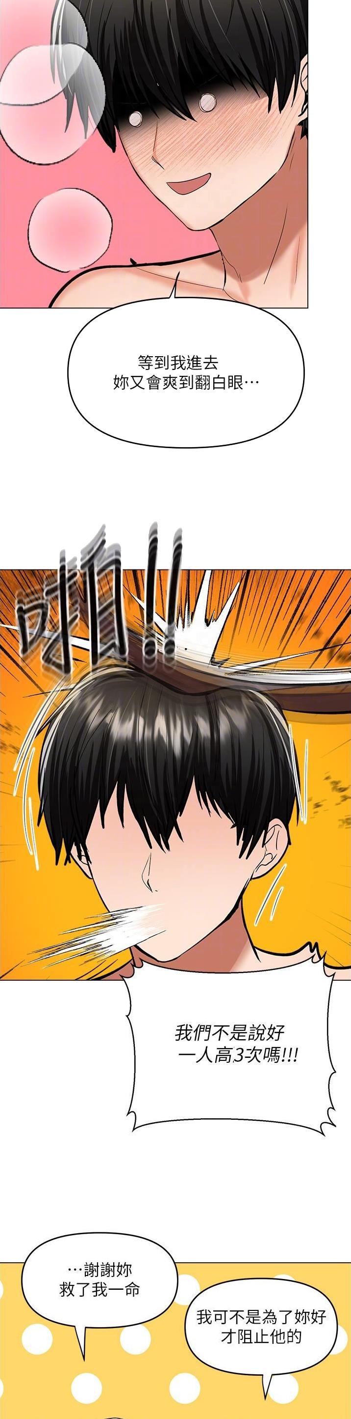求婚规矩漫画,第117话2图