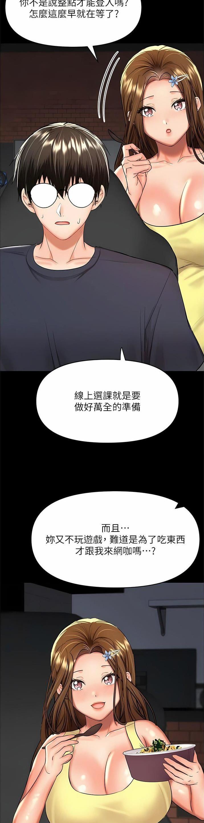 求婚安排漫画,第110话2图
