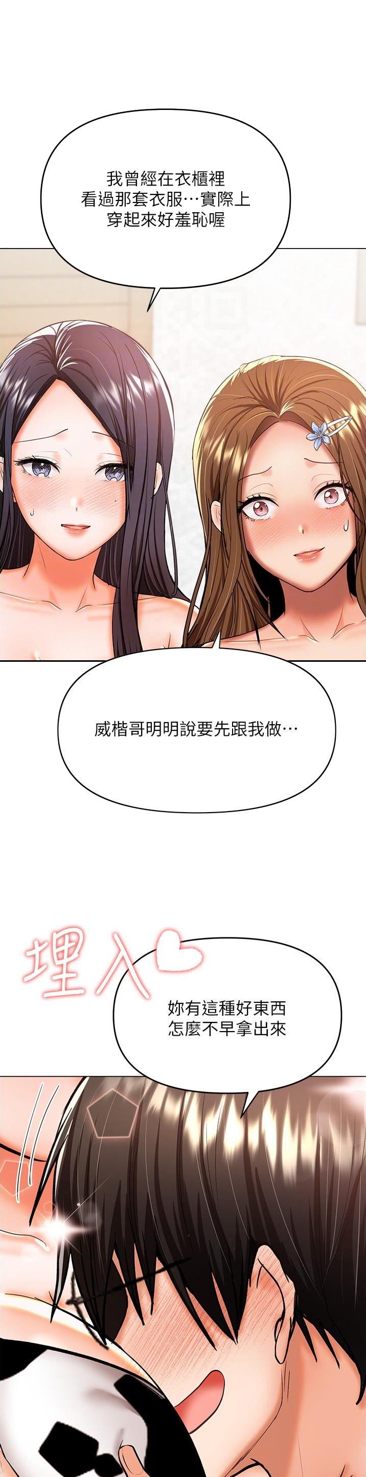 求婚成功漫画,第96话2图