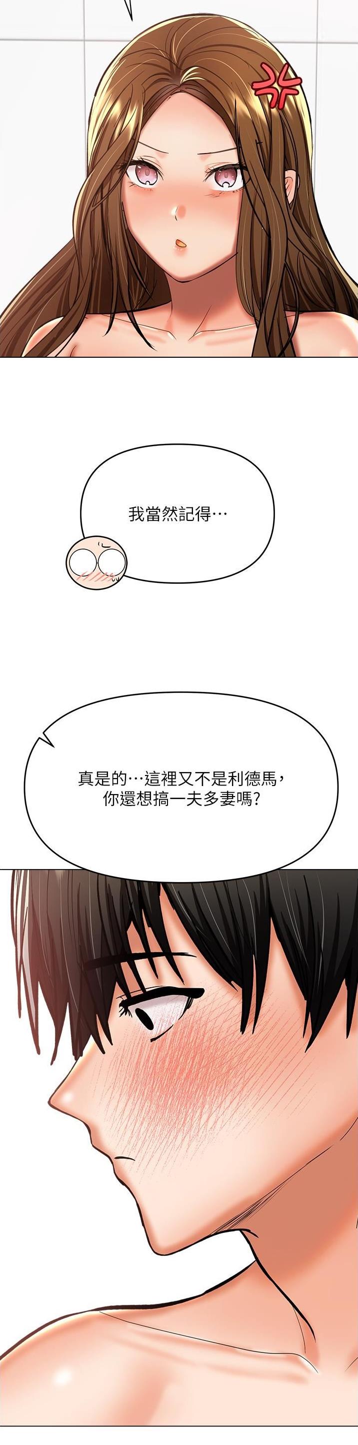 求婚誓言表白漫画,第97话2图