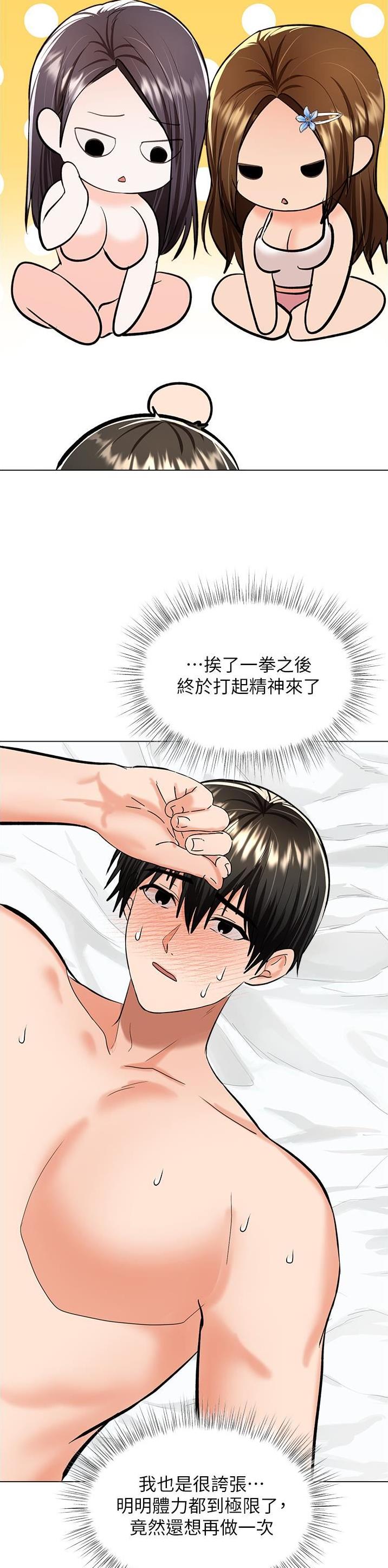 求婚规矩漫画,第117话3图