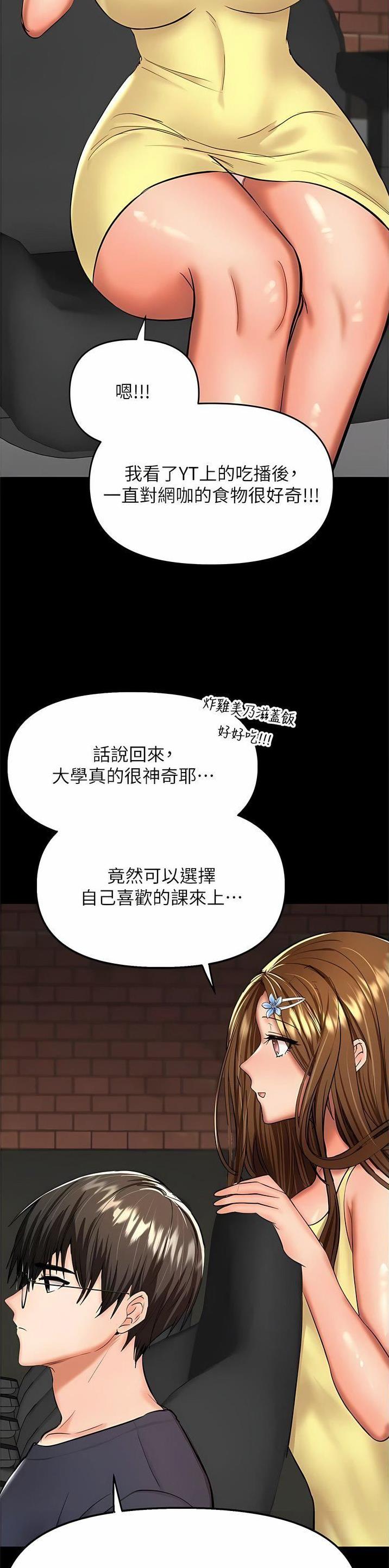 求婚安排漫画,第110话3图