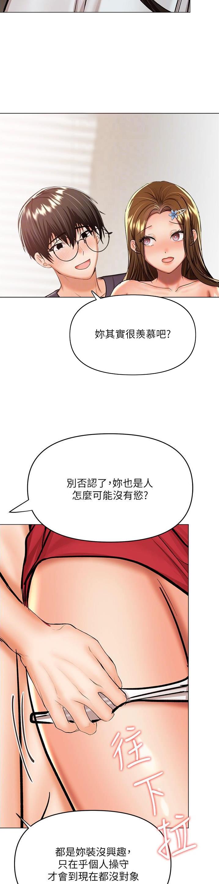 求婚誓言宣读漫画,第103话2图