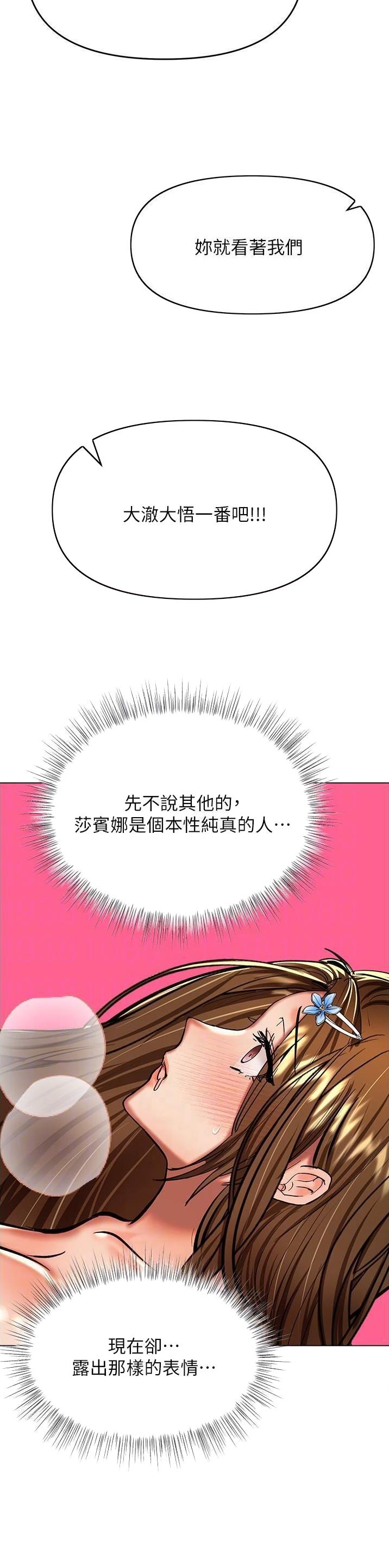 求婚誓言宣读漫画,第103话3图