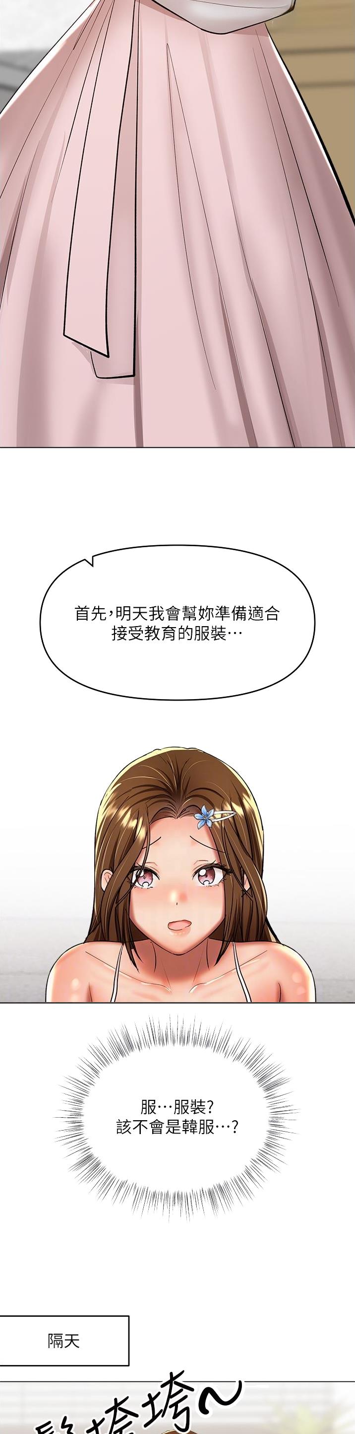 台剧约定求婚漫画,第99话3图