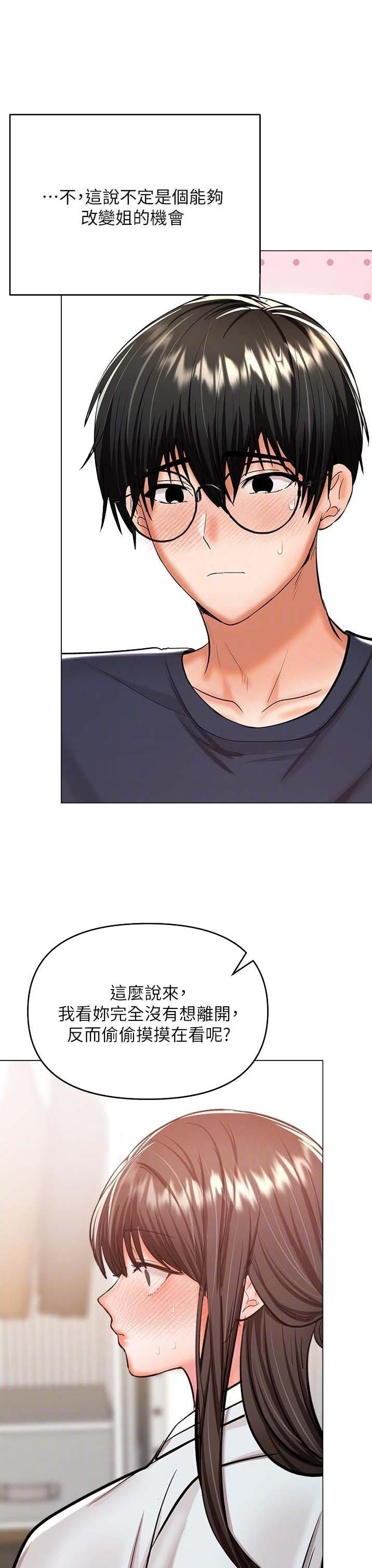 求婚誓言宣读漫画,第103话1图