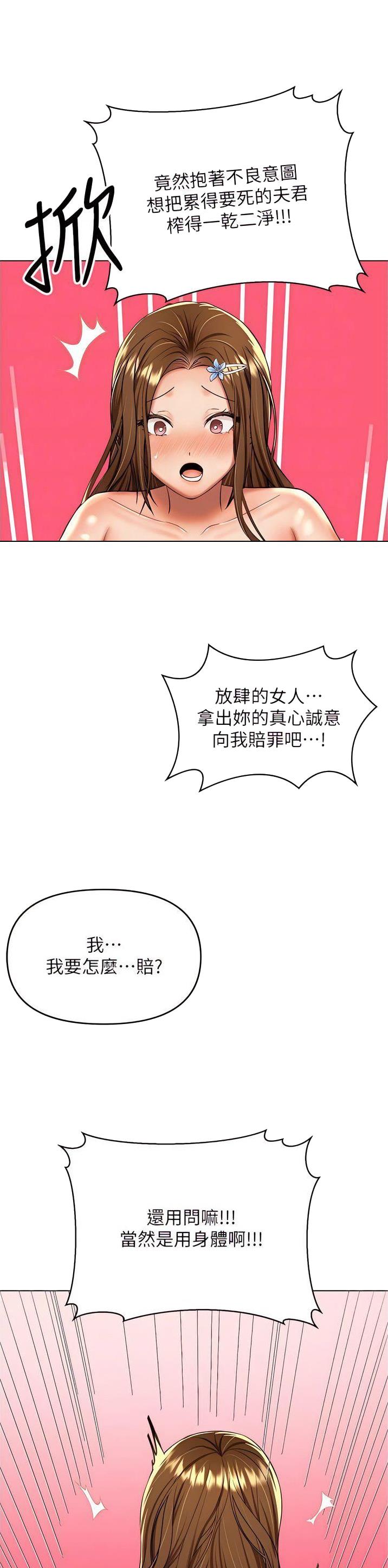 求婚蒲公英的约定漫画,第105话2图