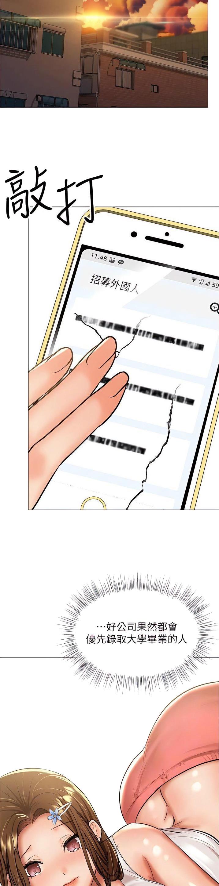 求婚约定男生漫画,第104话3图