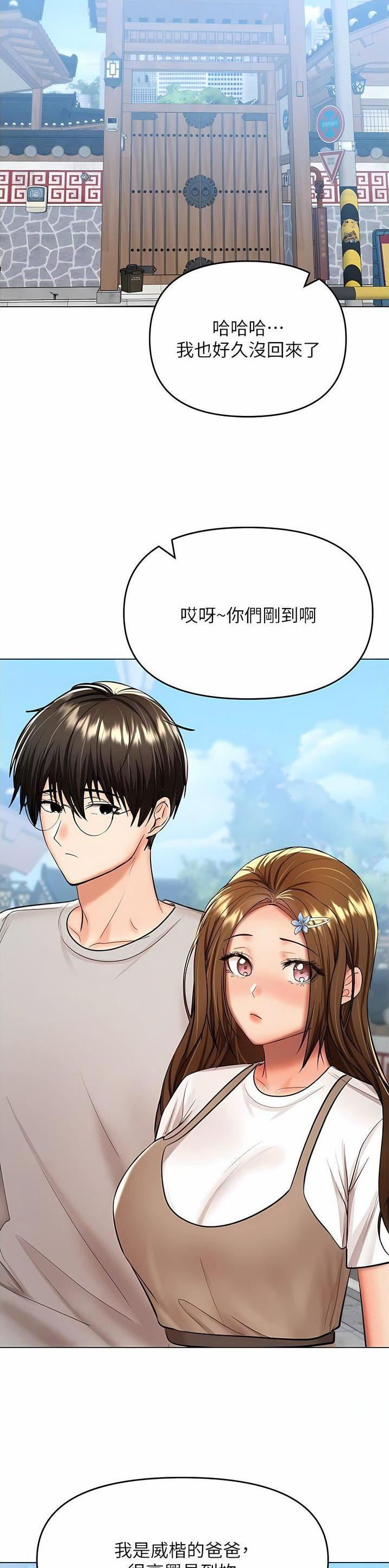 求婚许下誓言漫画,第107话2图