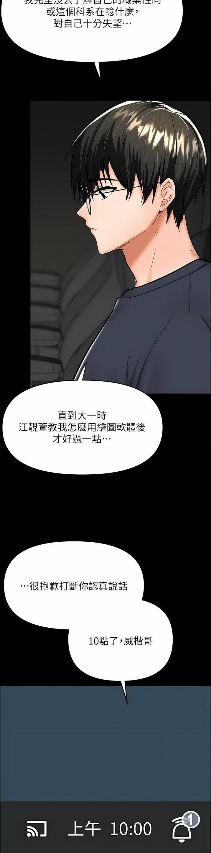 求婚安排漫画,第110话5图
