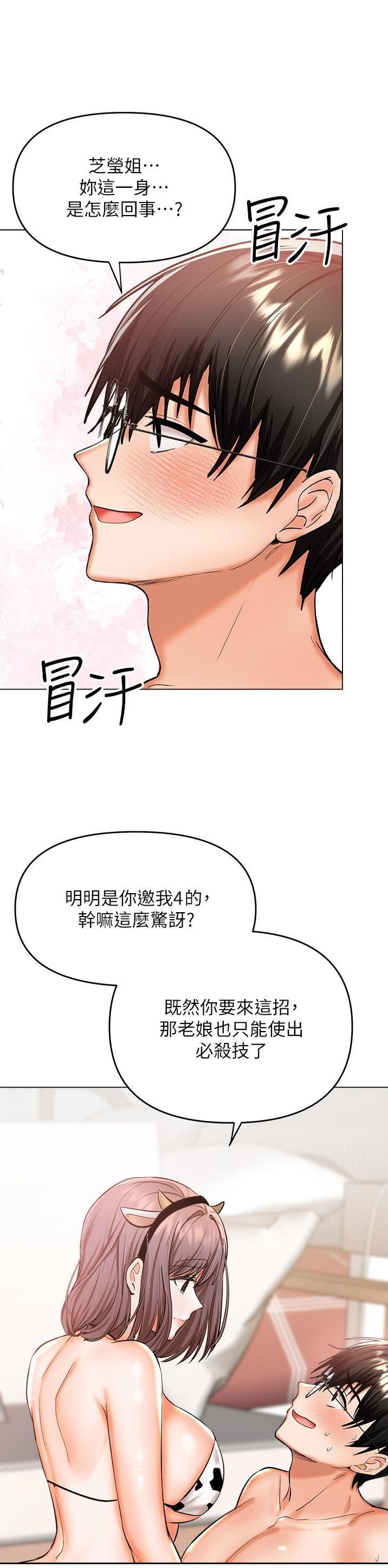 求婚成功漫画,第96话1图
