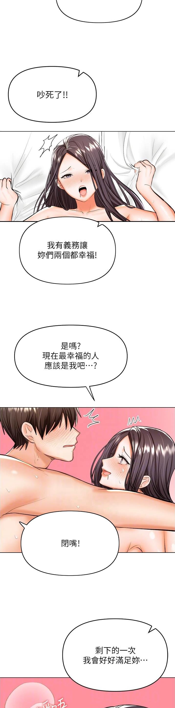 五年约定求婚漫画,第116话2图