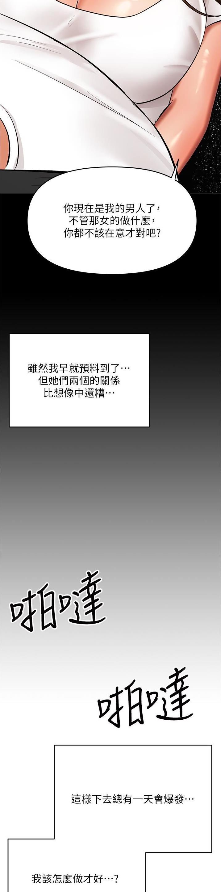 约定之日求婚漫画,第112话4图