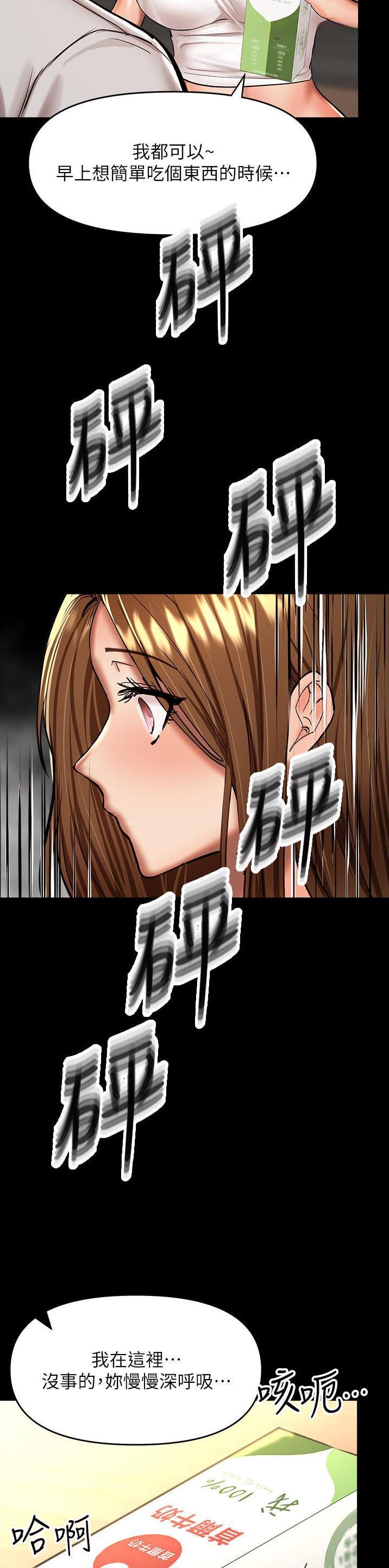 约定求婚的这天漫画,第108话2图