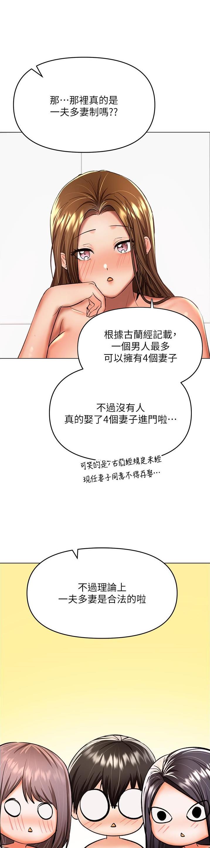 求婚誓言表白漫画,第97话3图