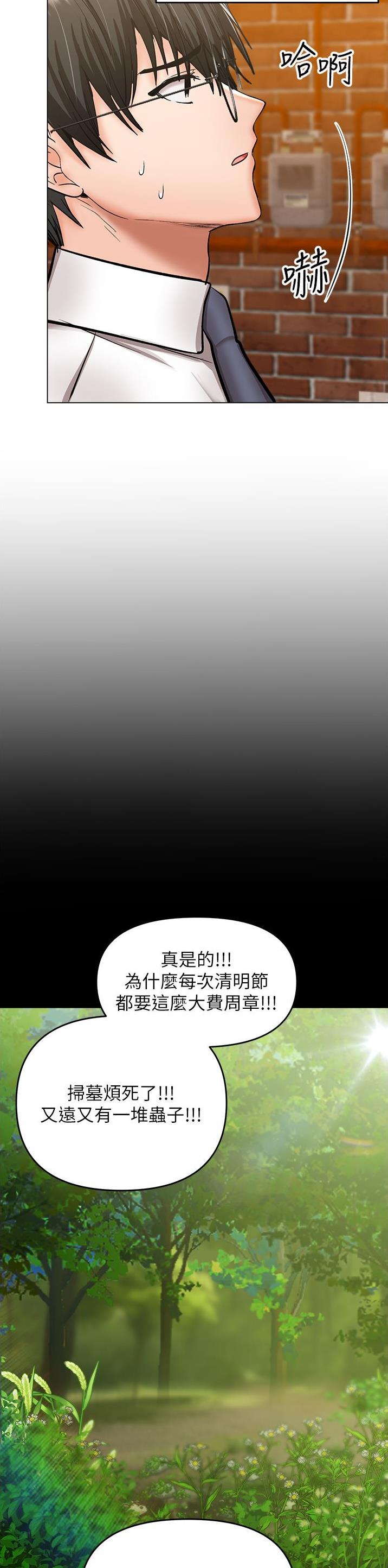 约定之日求婚漫画,第98话3图